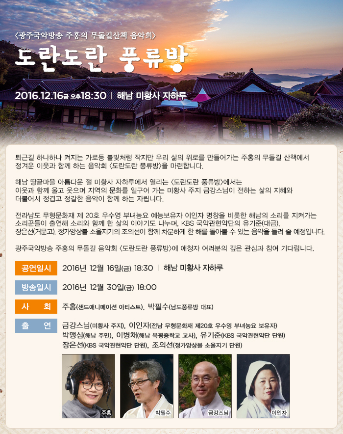 2016_무돌길공개방송_안내.jpg