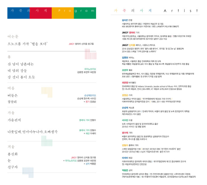 가곡의 사계 프로그램북 2.jpg