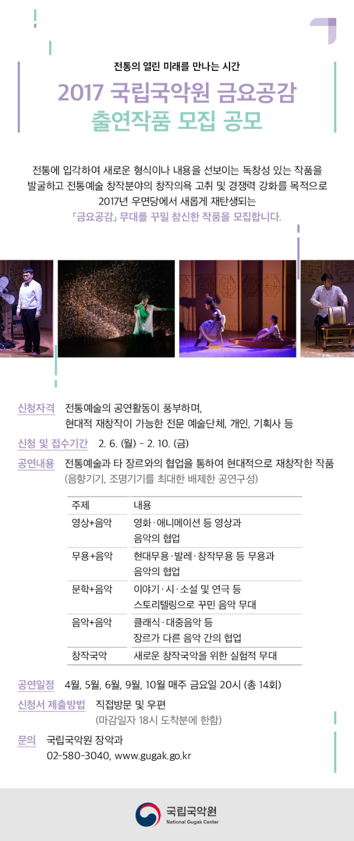 2017 금요공감 공모홍보 웹전단 0123_이미지용.jpg