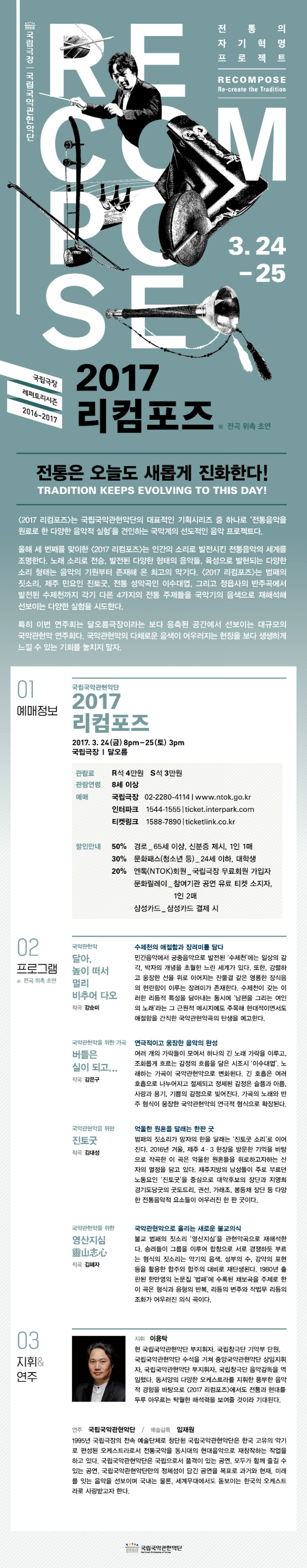 2017 리컴포즈_웹전단(통합).jpg