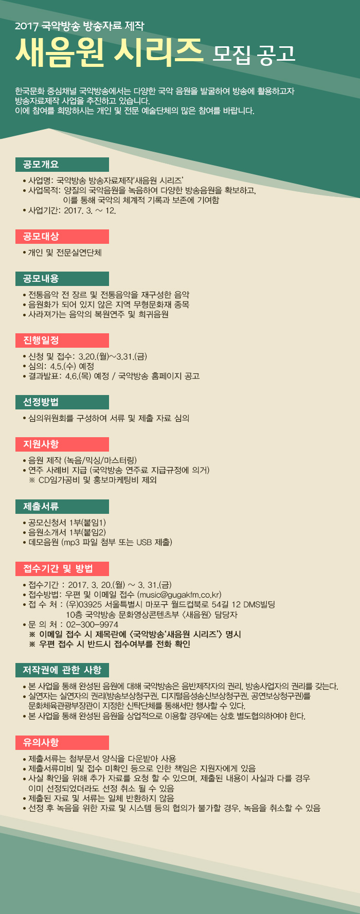 2017_새음원공모안내.jpg
