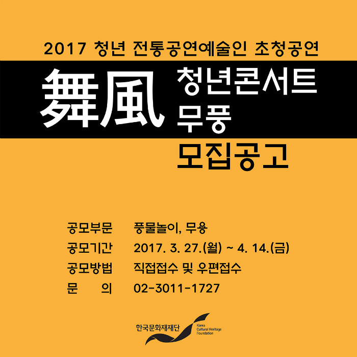 청년콘서트무풍모집공고1.jpg