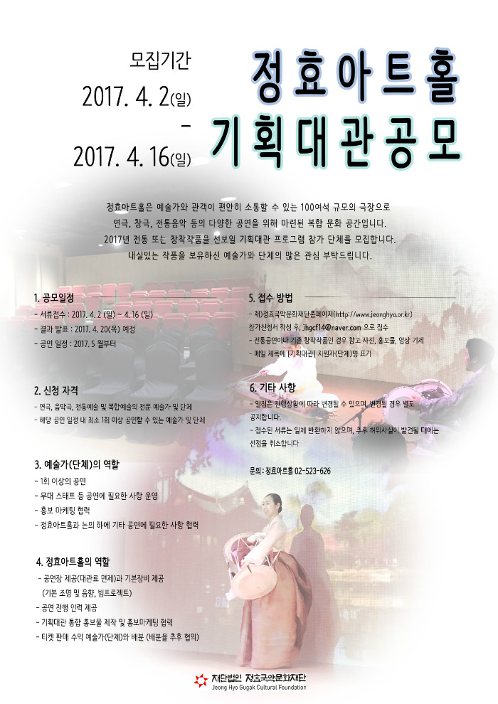 정효아트홀 기획대관공고.jpg