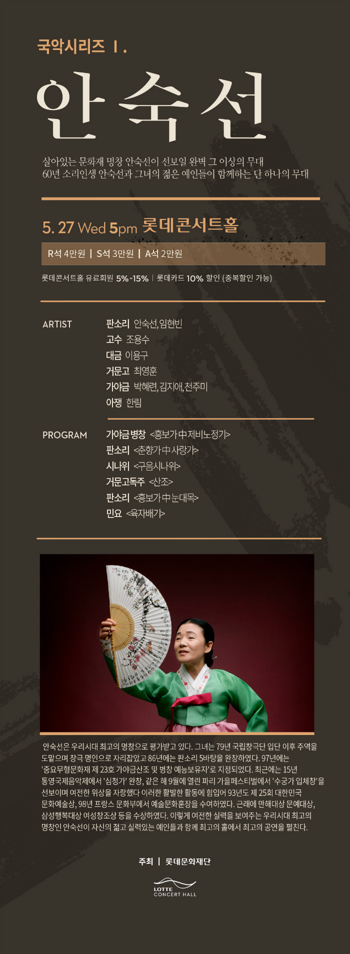 안숙선-홍보용.jpg
