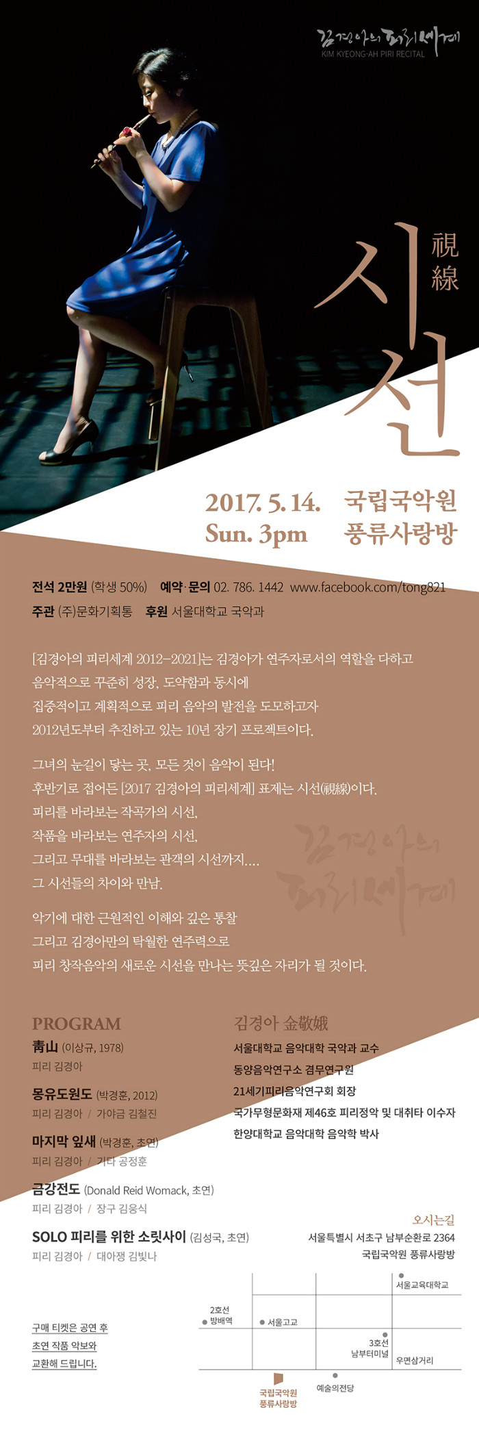 2017 김경아의 피리 세계 웹전단.jpg
