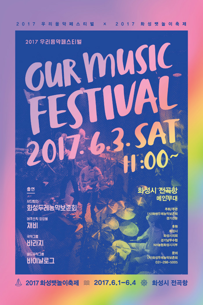 Our Music Poster final.jpg