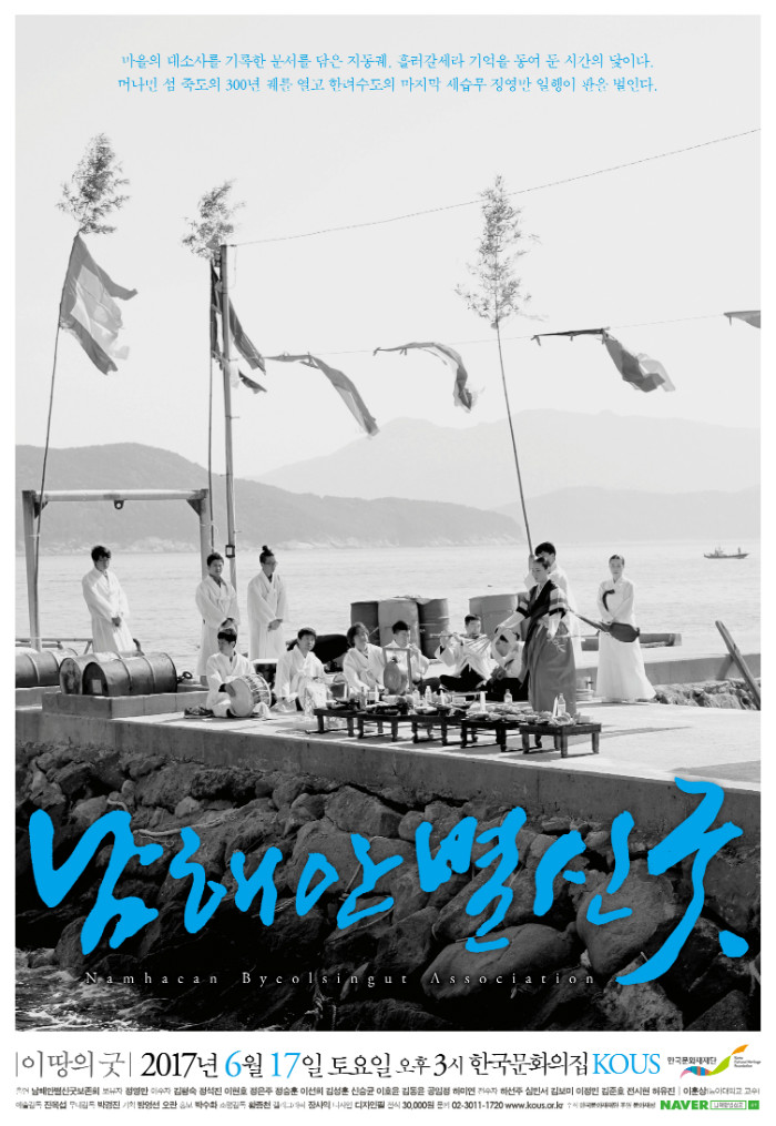 (510x740mm) 이땅의굿(남해안별신굿) 세로안 2차2.jpg