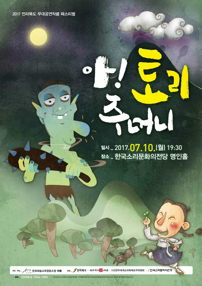 토리주머니 포스터 중.jpg