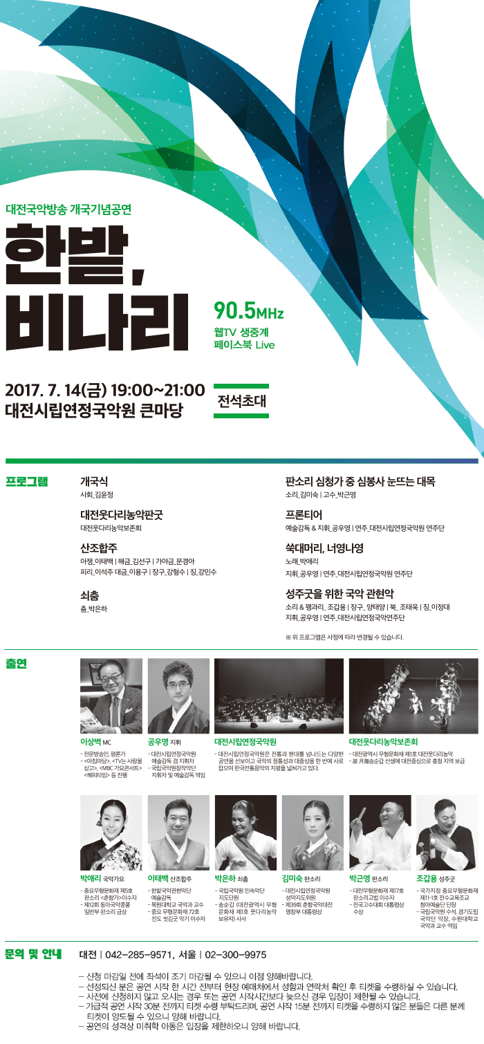2017_대전개국_안내.jpg