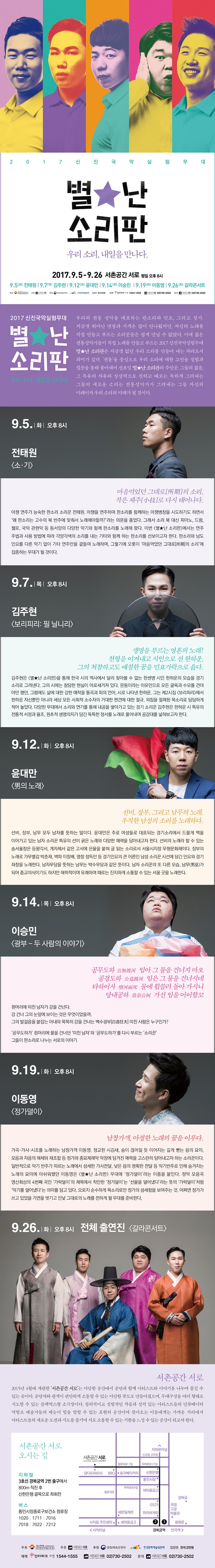 2017별난소리판_웹전단 가로700.jpg