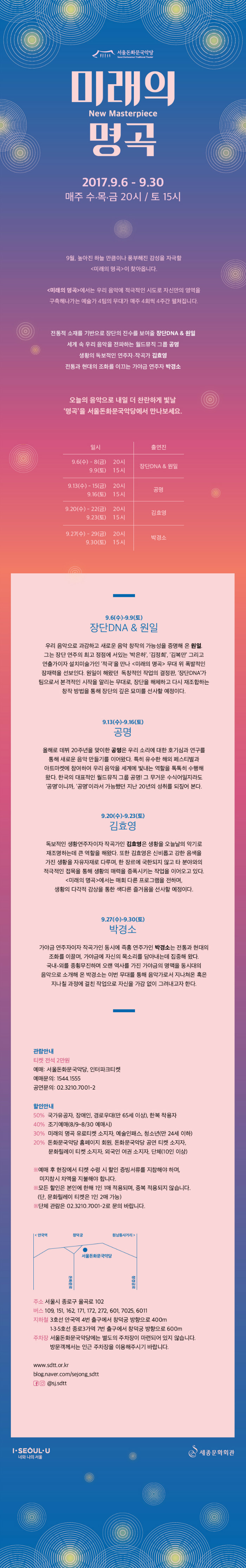 [미래의 명곡] 웹전단.jpg