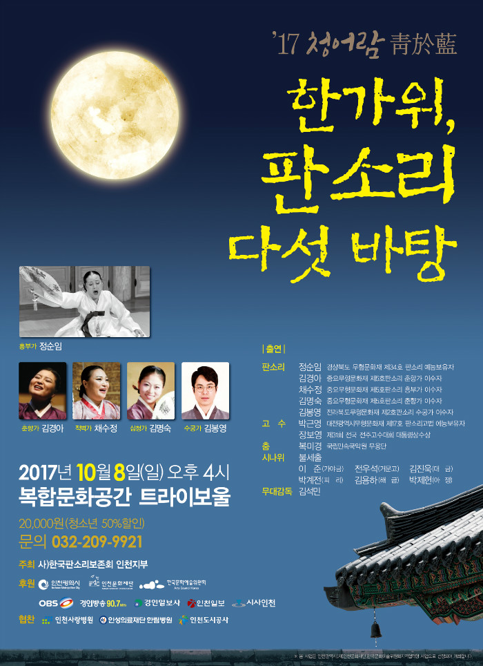 청어람 판소리 포스터.jpg