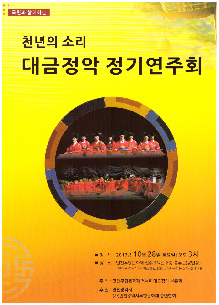 1 정기연주회17.10.jpg