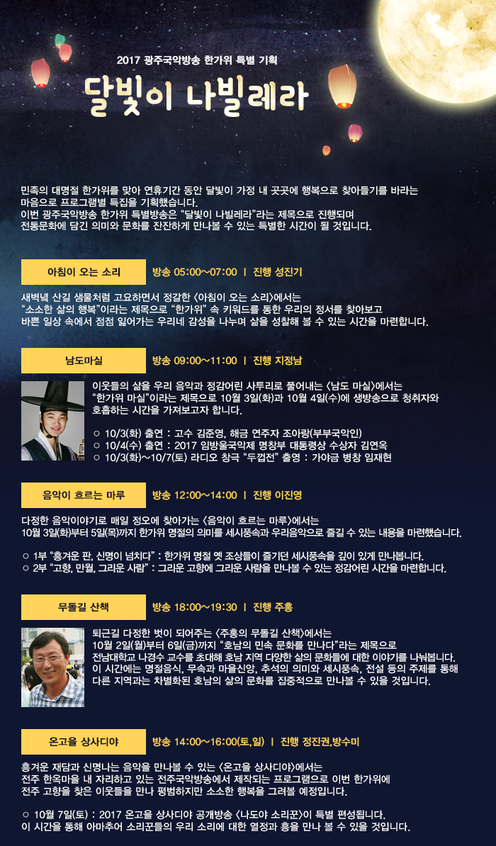 2017_광주추석특집_안내.jpg