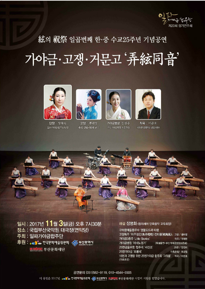 일파가야금 합주단.jpg