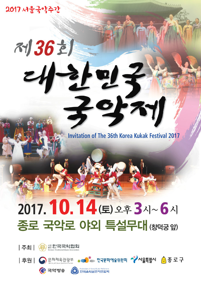 국악제포스터최종.jpg