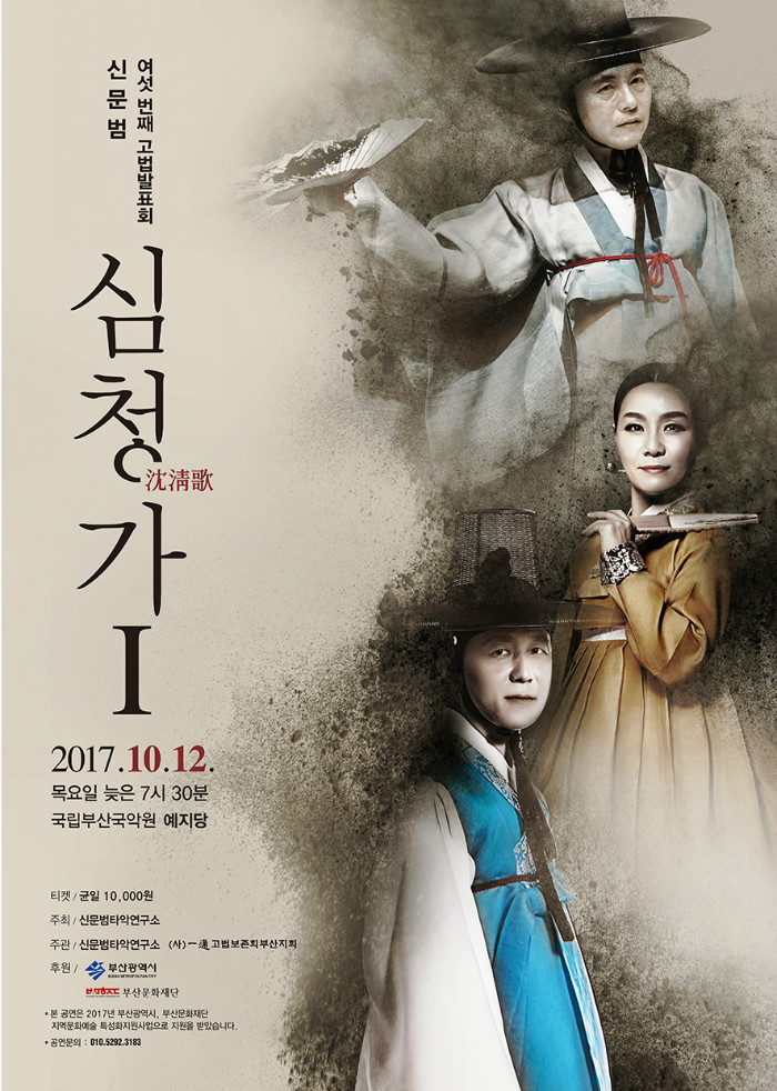 심청가Ⅰ 홍보용 1.jpg