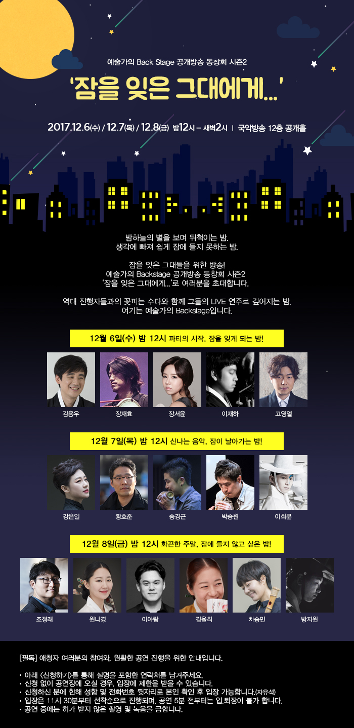 2017_예술가의공개방송_안내.jpg
