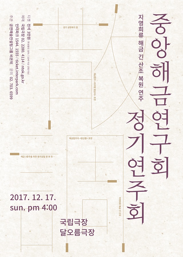 중앙해금연구회 정기연주회 포스터_가로640.jpg