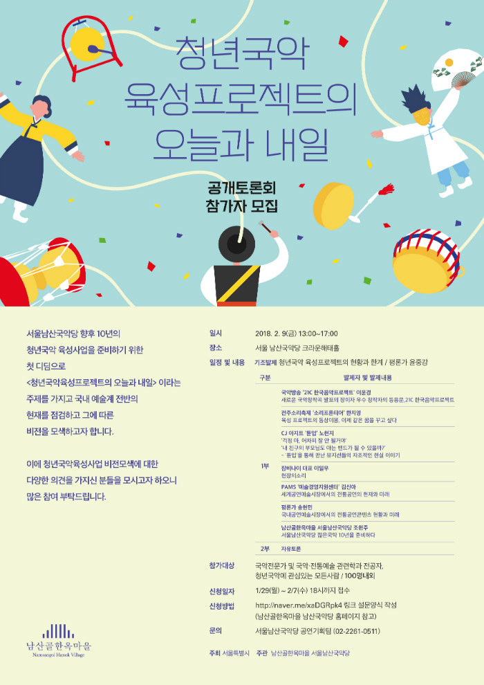 국악토론회 웹전단.jpg