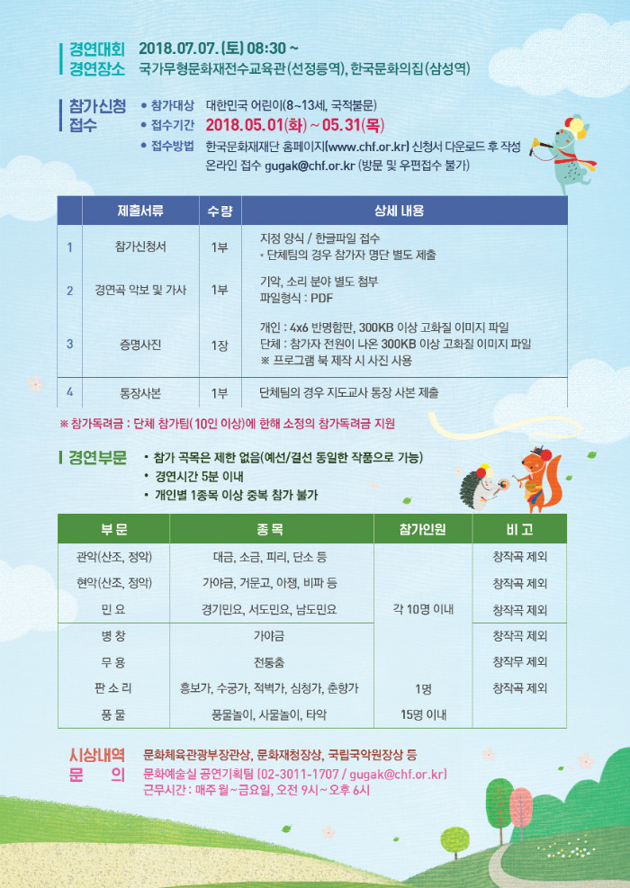 [제17회 대한민국 어린이 국악큰잔치] 리플렛(뒤).jpg