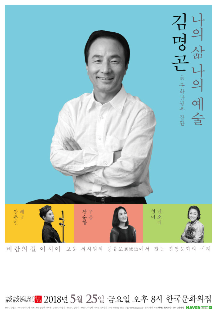 [2018 담담풍류] 1회 김명곤 편 포스터.jpg