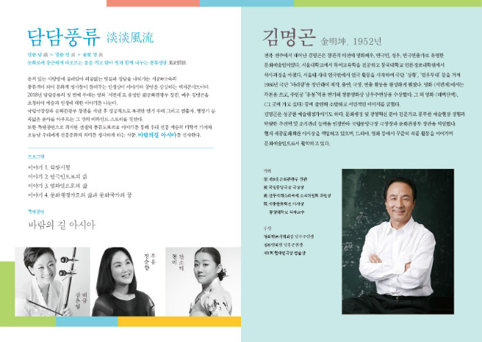 [2018 담담풍류] 1회 김명곤 편 리플렛(앞).jpg