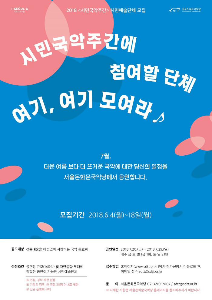 시민국악주간 모집포스터_rgb_수정1.jpg