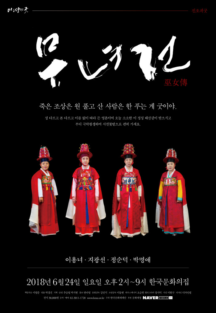 이 땅의 굿 무녀전.jpg