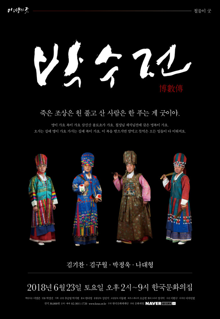 이 땅의 굿 포스터.jpg