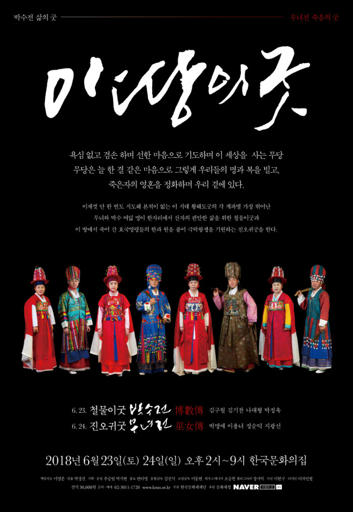 이 땅의 굿 포스터.jpg