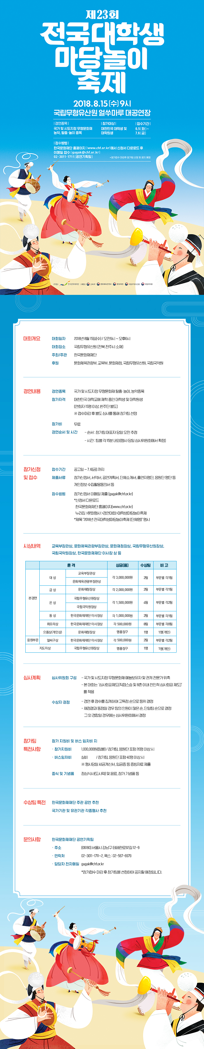 23회 대학생마당놀이축제 웹전단.jpg