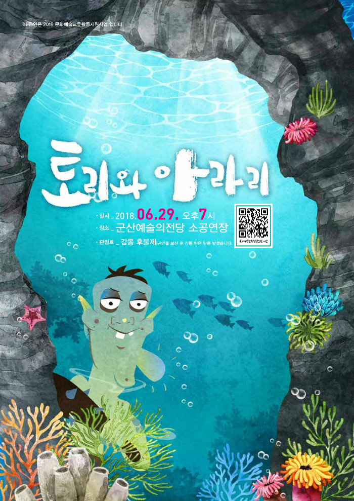 토리와 아라리 포스터 사진 QR.jpg