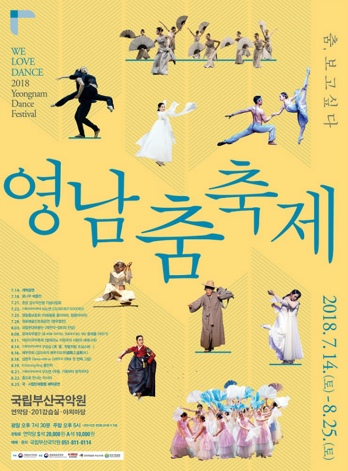 (469x636mm) 2018 영남춤축제 포스터(1).jpg