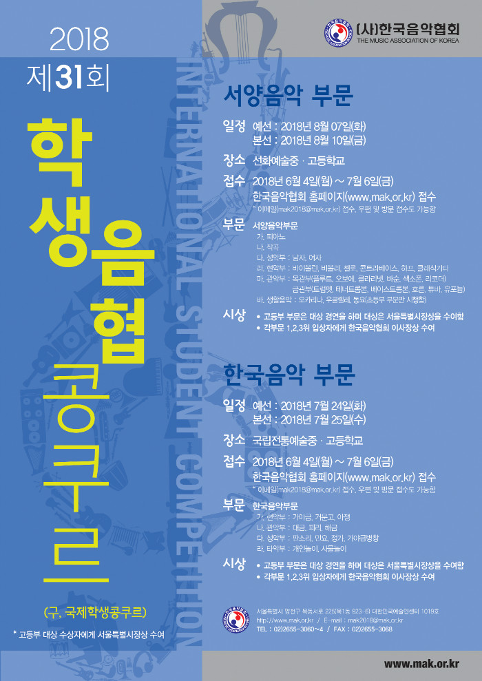 제31회 학생음협콩쿠르 -1p.jpg