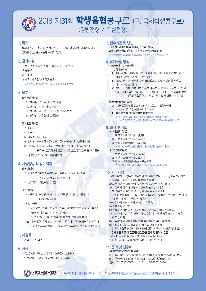 제31회 학생음협콩쿠르 -4p.jpg