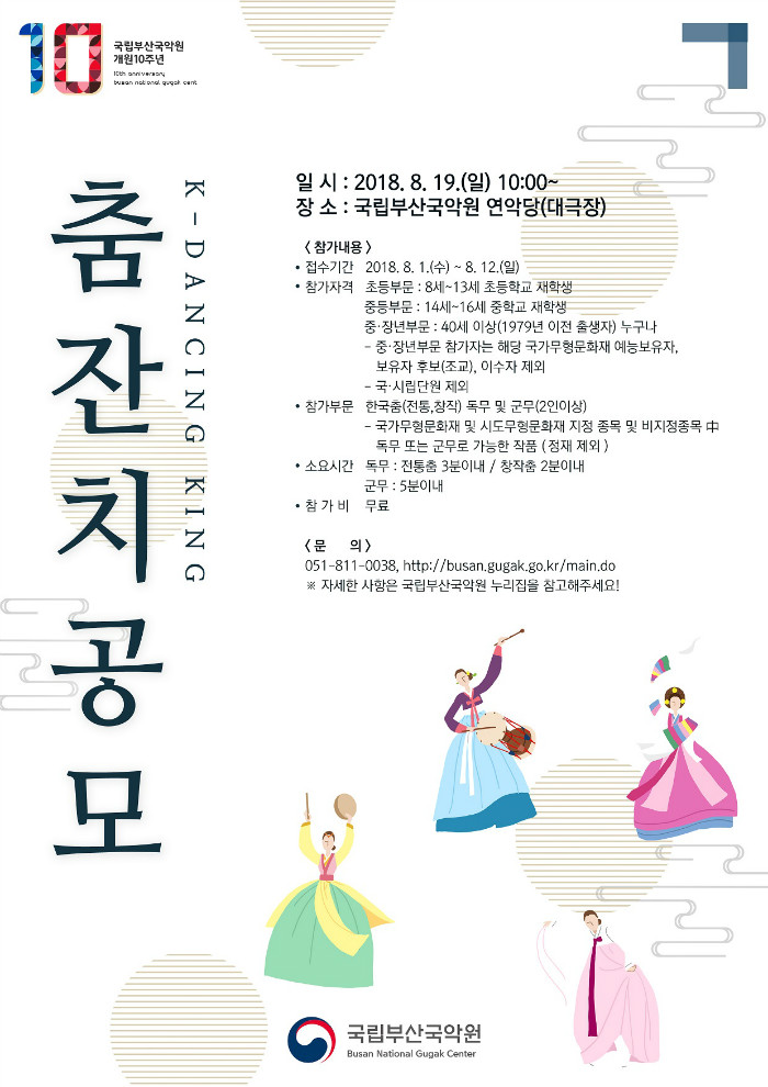 K-Dancing King 춤잔치공모(20180801-0812).jpg