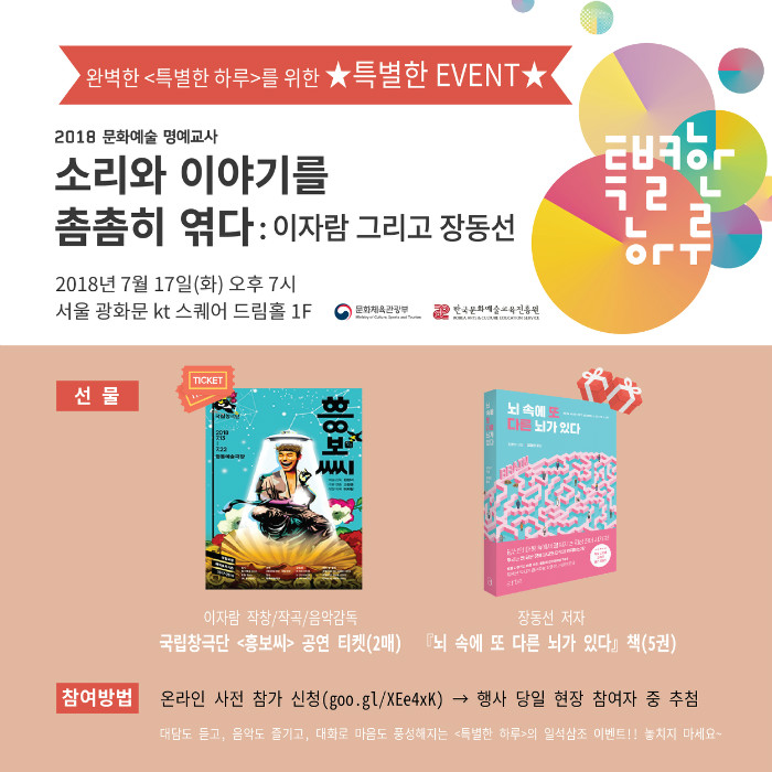 2018 문화예술 명예교사 - 2회차_사전 이벤트.jpg