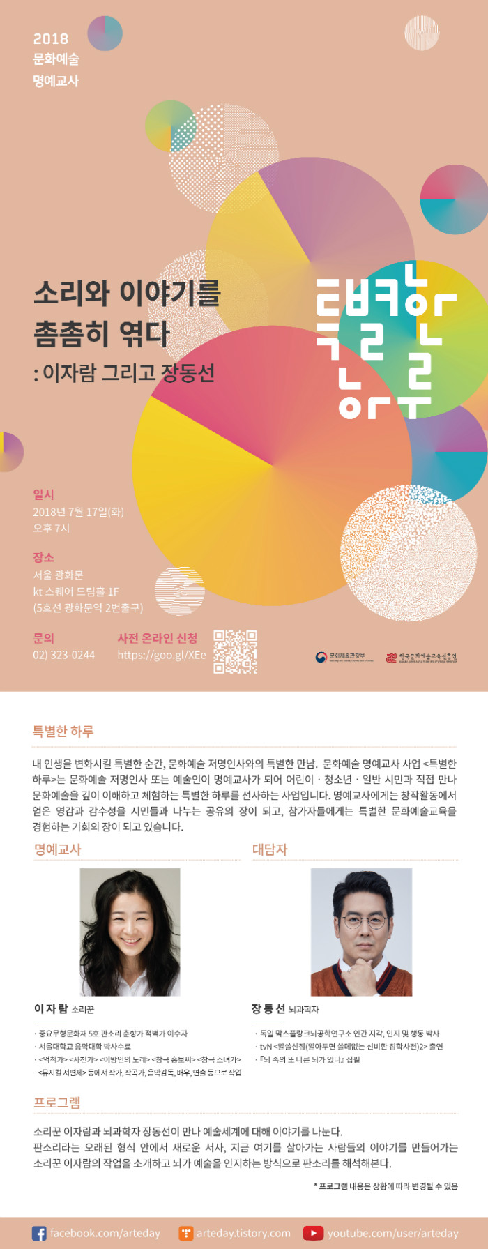 특별한 하루 이자람 장동선 웹플라이어.jpg