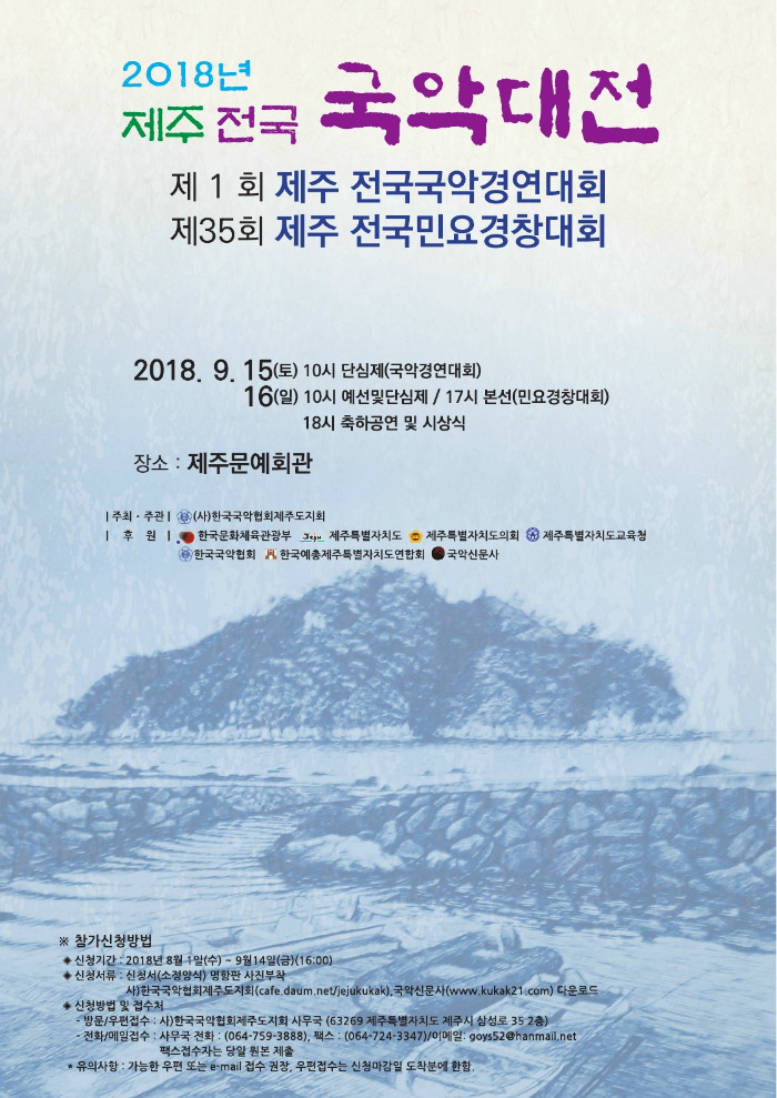 제주전국민요경창대회a3.pdf_page_1.jpg