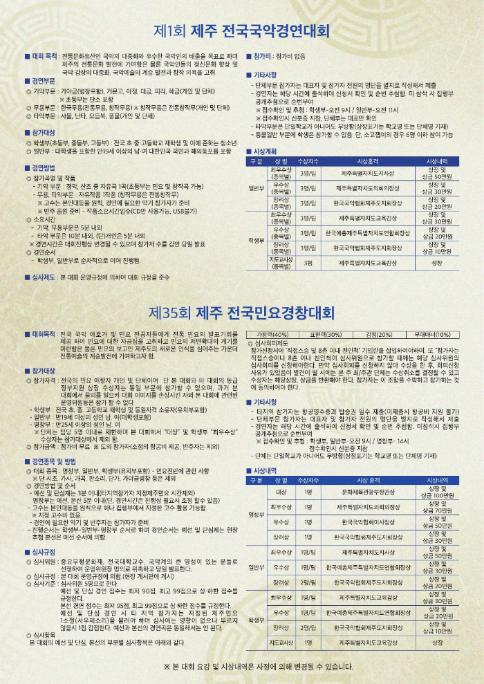 제주전국민요경창대회a3.pdf_page_2.jpg