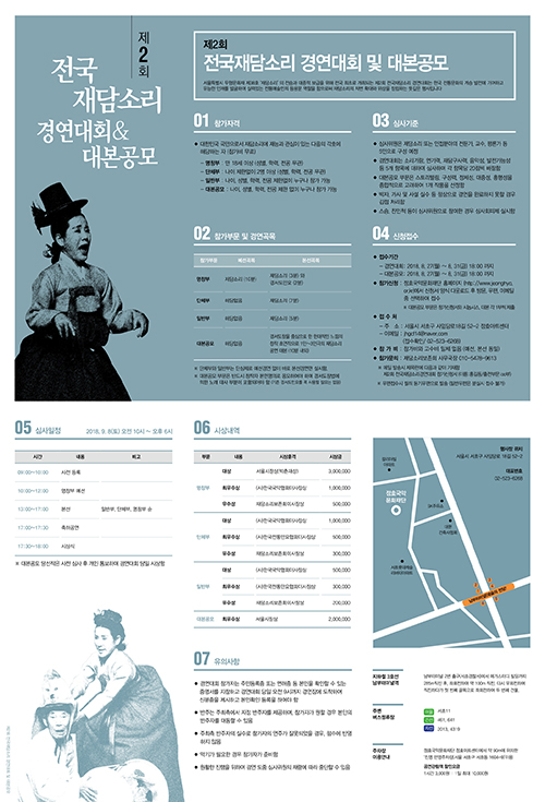 재담소리 경연대회 포스터 뒷면-홈페이지 업로드용.jpg