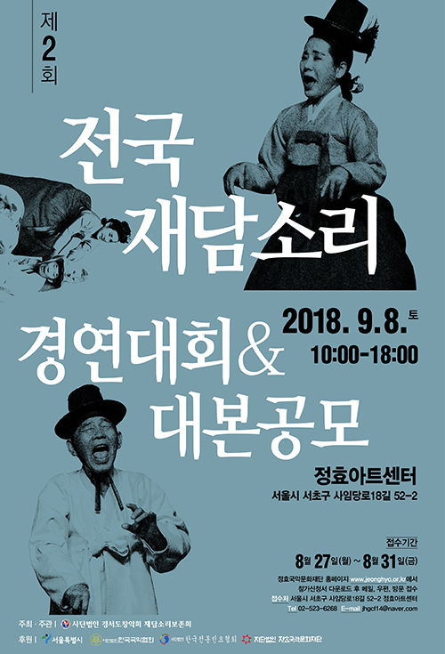 재담소리 경연대회 포스터-홈페이지 업로드용.jpg