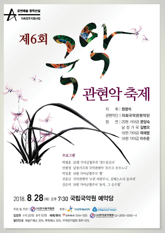 제6회 국악관현악축제.jpg