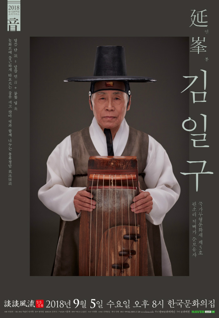 담담풍류 김일구 포스터.jpg