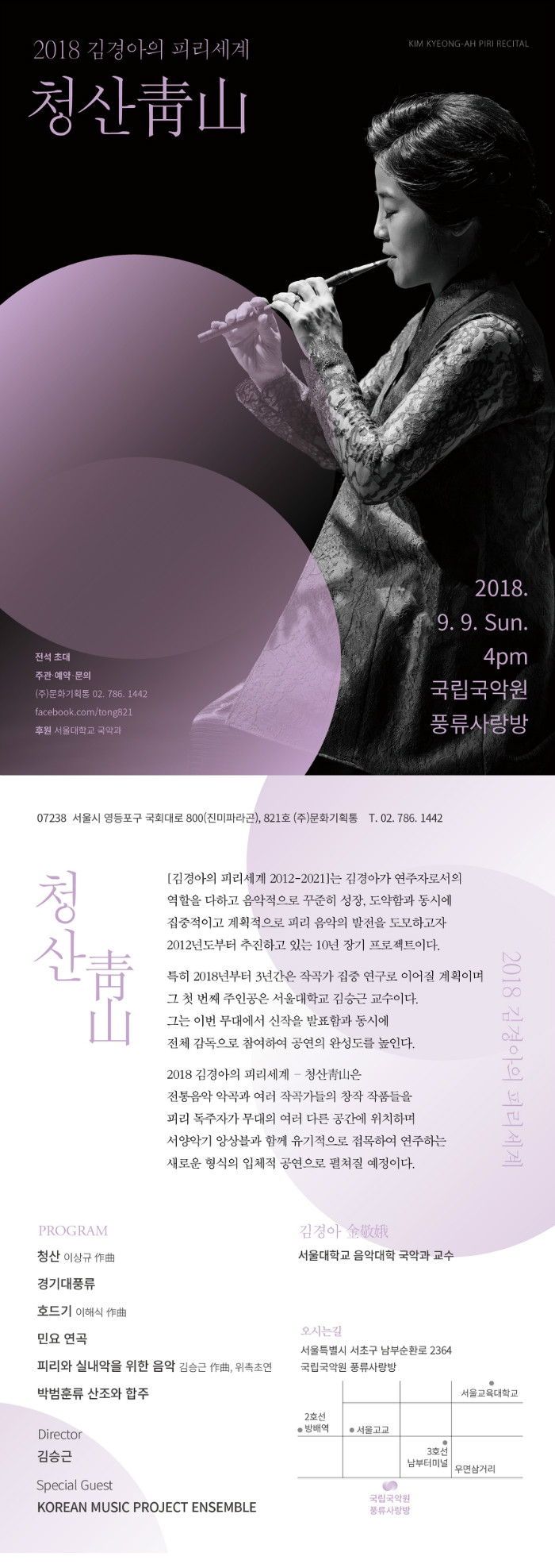 2018 김경아의 피리 세계 웹전단용.jpg