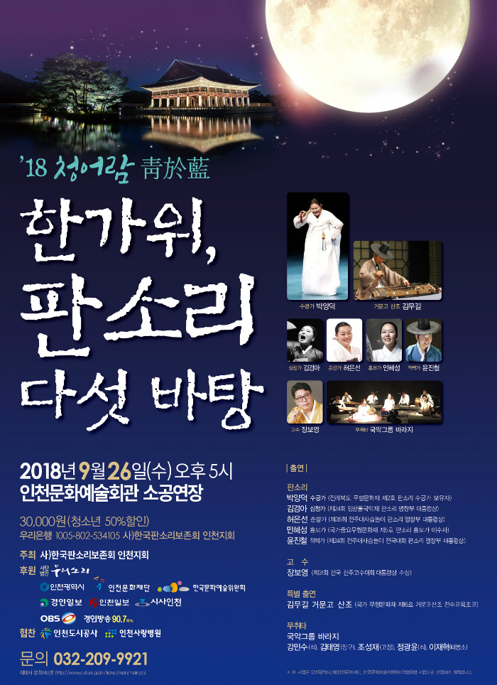 18청어람 판소리 포스터.jpg