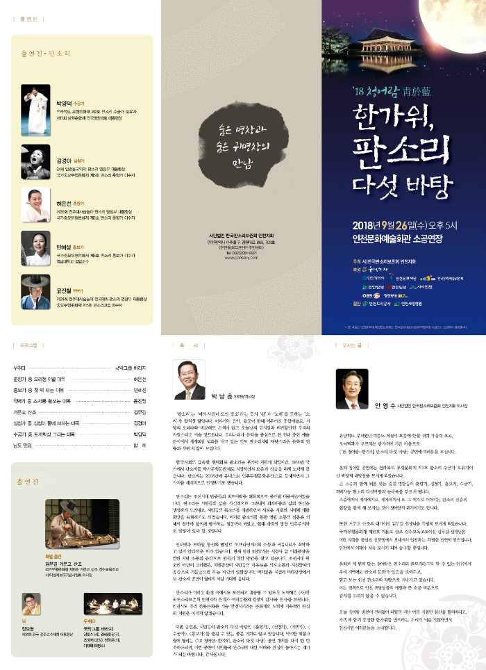 18 청어람 판소리 리플렛면.jpg