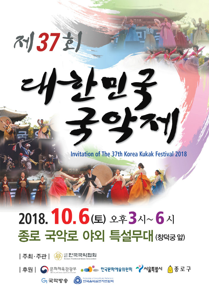국악제포스터수정.jpg