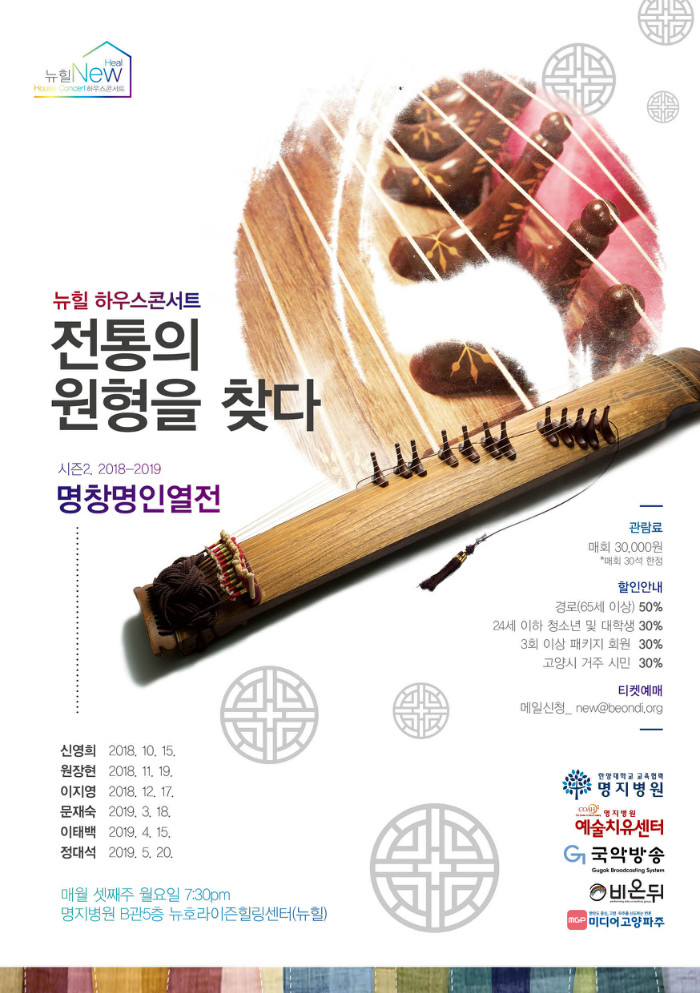 뉴힐하우스콘서트 명창명인열전 시즌2 리플렛_1.jpg